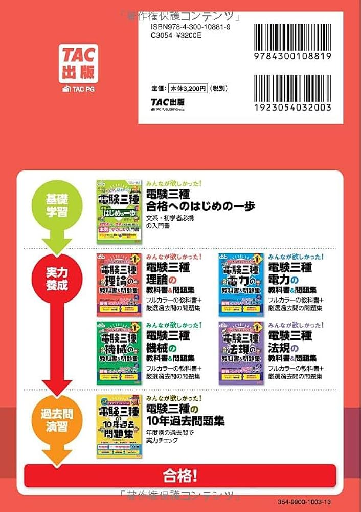 みんなが欲しかった! 電験三種 理論の教科書&問題集 第3版 [CBT試験も