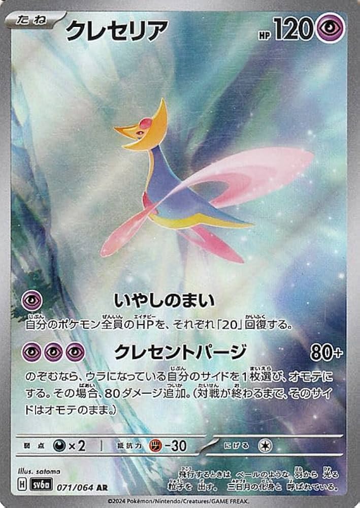 Amazon.co.jp: ポケモンカードゲームSV sv6a 強化拡張パック ナイト