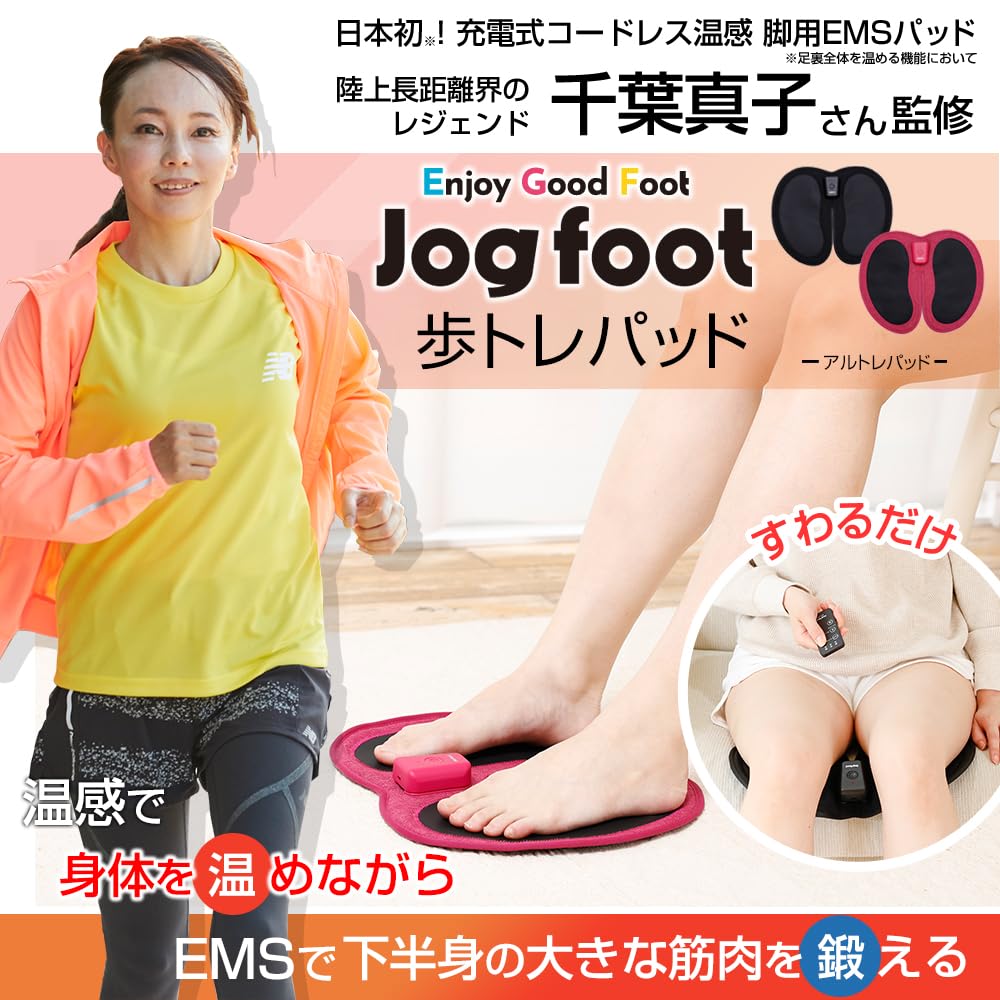 Amazon.co.jp: 千葉真子監修 脚用EMS Jogfoot 歩トレパッド 温感×EMS 2