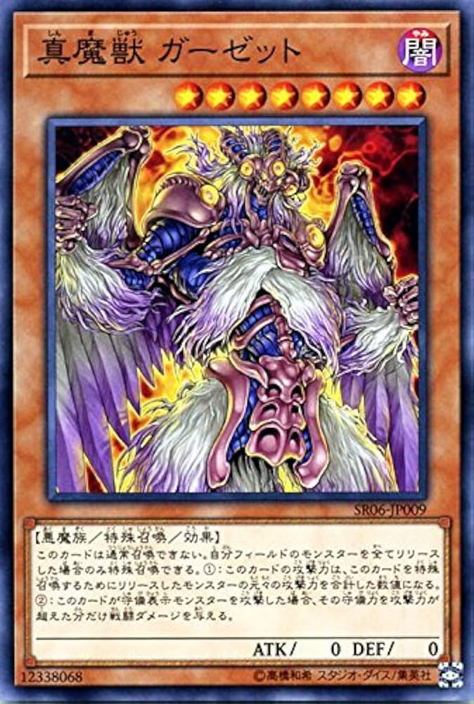 Amazon.co.jp: 遊戯王 真魔獣 ガーゼット ノーマル ストラクチャー