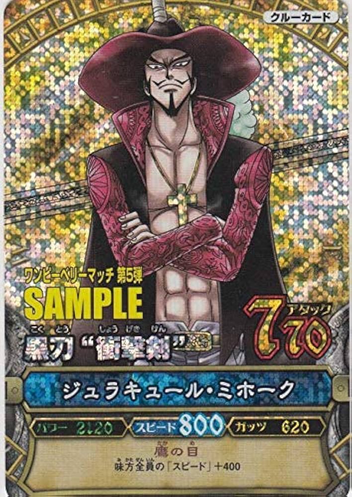 Amazon.co.jp: ◇◇ ジュラキュール・ミホーク SAMPLE サンプル 非売品