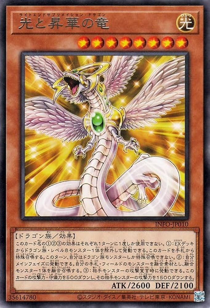 Amazon.co.jp: 遊戯王カード 光と昇華の竜(レア) インフィニット