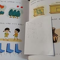 Amazon.co.jp: さんすうだいすき 全10巻 : 遠山 啓, 【表紙・扉絵】長