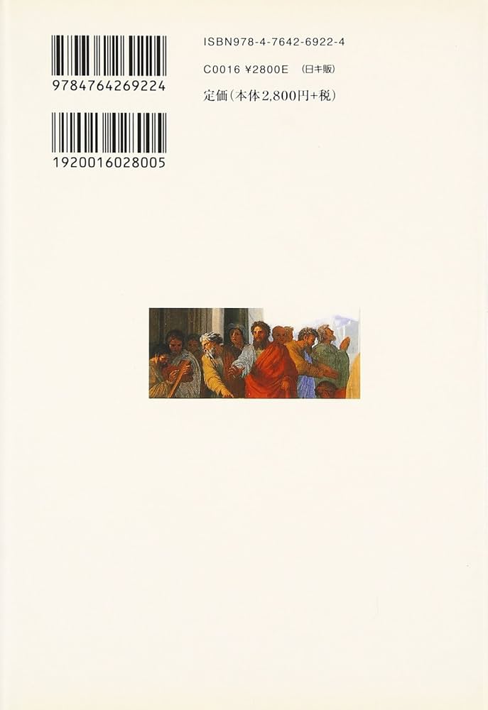 ローマ人への手紙講解 1 1-3章 | 榊原 康夫 |本 | 通販 | Amazon