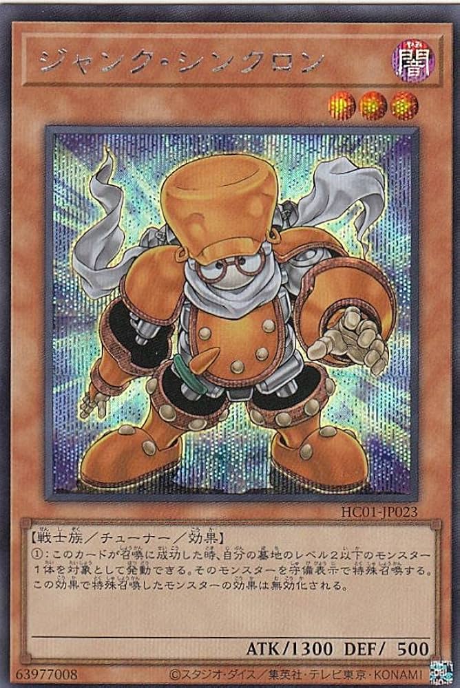Amazon.co.jp: 遊戯王 HC01-JP023 ジャンク・シンクロン (日本語版