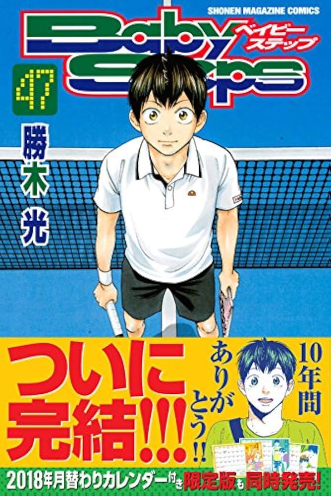 ベイビーステップ(47) (少年マガジンコミックス) | 勝木 光 |本 | 通販