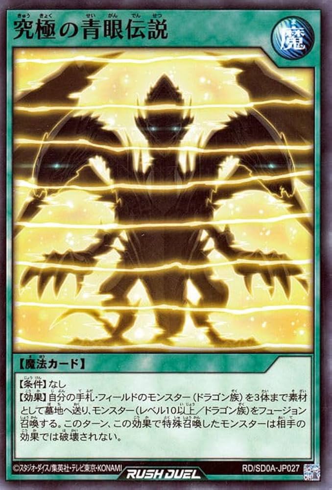 Amazon.co.jp: 遊戯王ラッシュデュエル 究極の青眼伝説(ノーマル) 究極