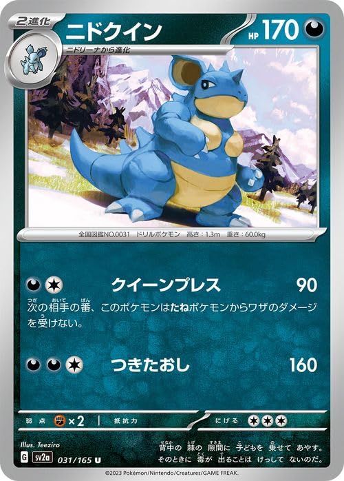 Amazon.co.jp: ポケモンカード151 sv2a 強化拡張パック ニドクイン U