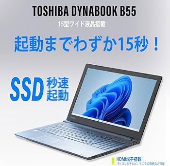 Amazon.co.jp: ノートパソコン Windows11 Dynabook B55/B65 整備済 第8