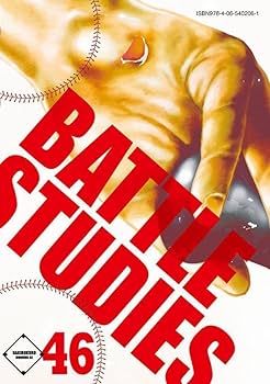 バトルスタディーズ(46) (モーニング KC) | なきぼくろ |本 | 通販