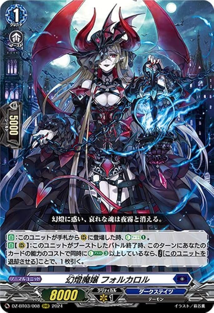 Amazon.co.jp: ヴァンガード 次元超躍 幻燈魔嬢 フォルカロル RRR DZ