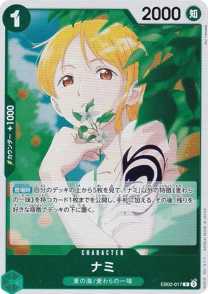Amazon.co.jp: ワンピースカードゲーム EB02-017 ナミ (R レア