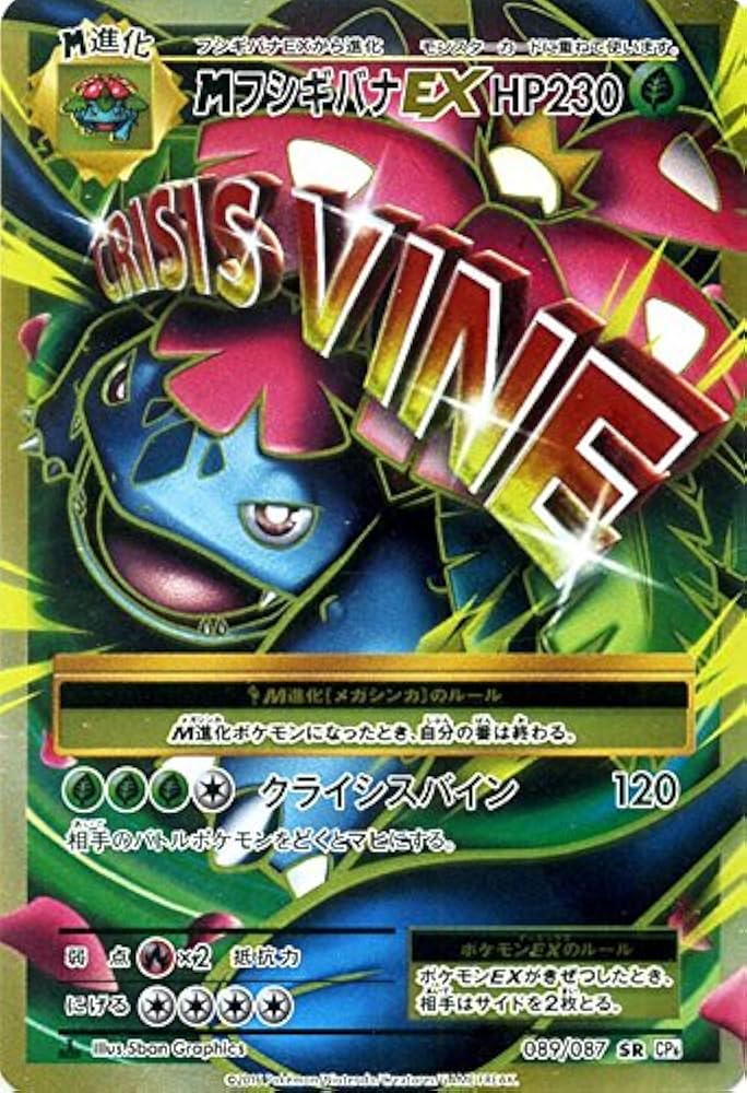 Amazon.co.jp: ポケモンカードゲーム MフシギバナEX（SR
