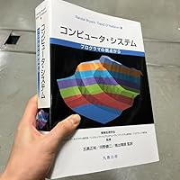 Amazon.co.jp: コンピュータ・システム : 五島 正裕, 河野 健二, 南出