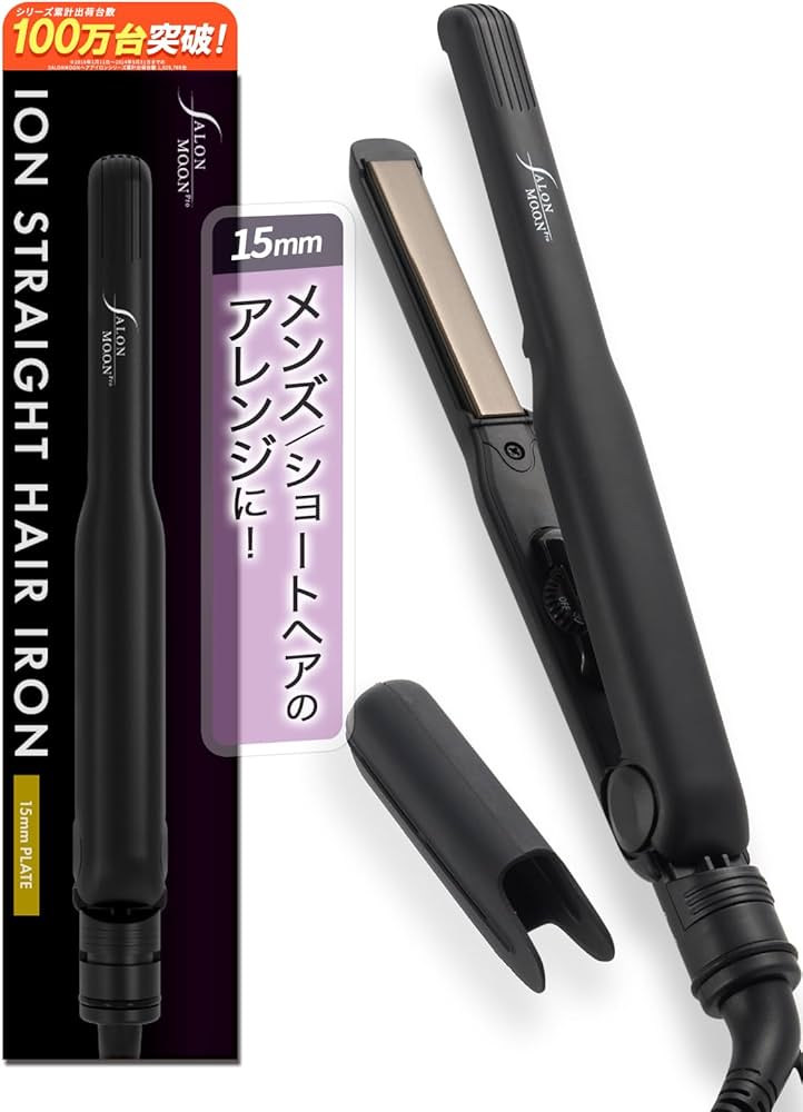 Amazon.co.jp: SALONMOON ヘアアイロン ストレート 15mm 2WAY 高速起動
