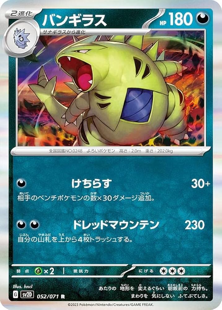 匿名配送】ポケモンカードゲーム バンギラスl2