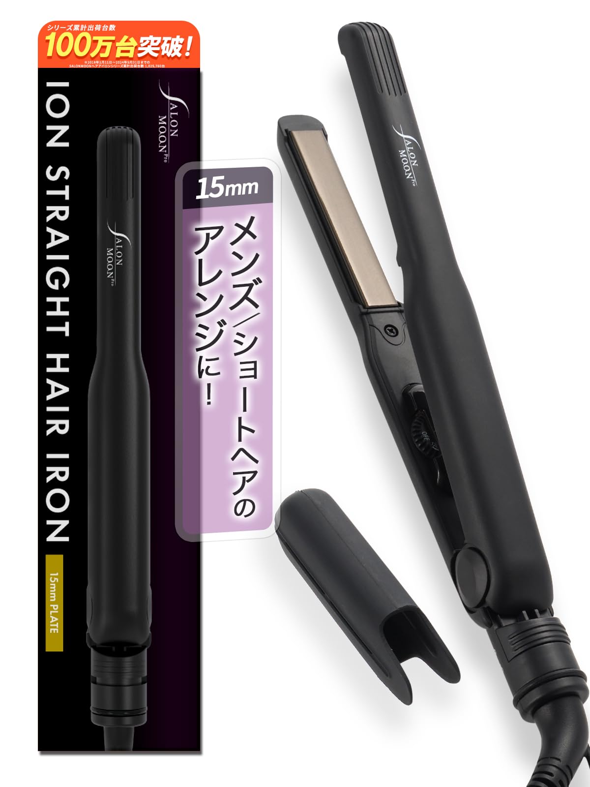 Amazon.co.jp: SALONMOON ヘアアイロン ストレート 15mm 2WAY 高速起動