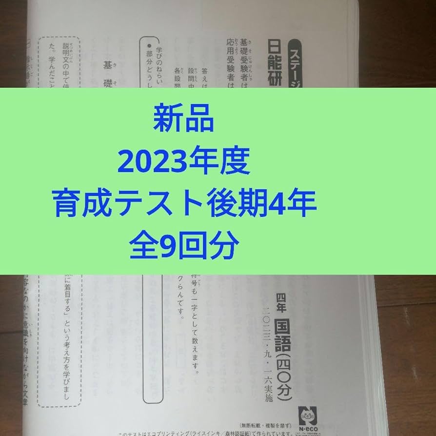 最終価格日能研小42025年度前期学習力育成テスト全10回国語社会理科