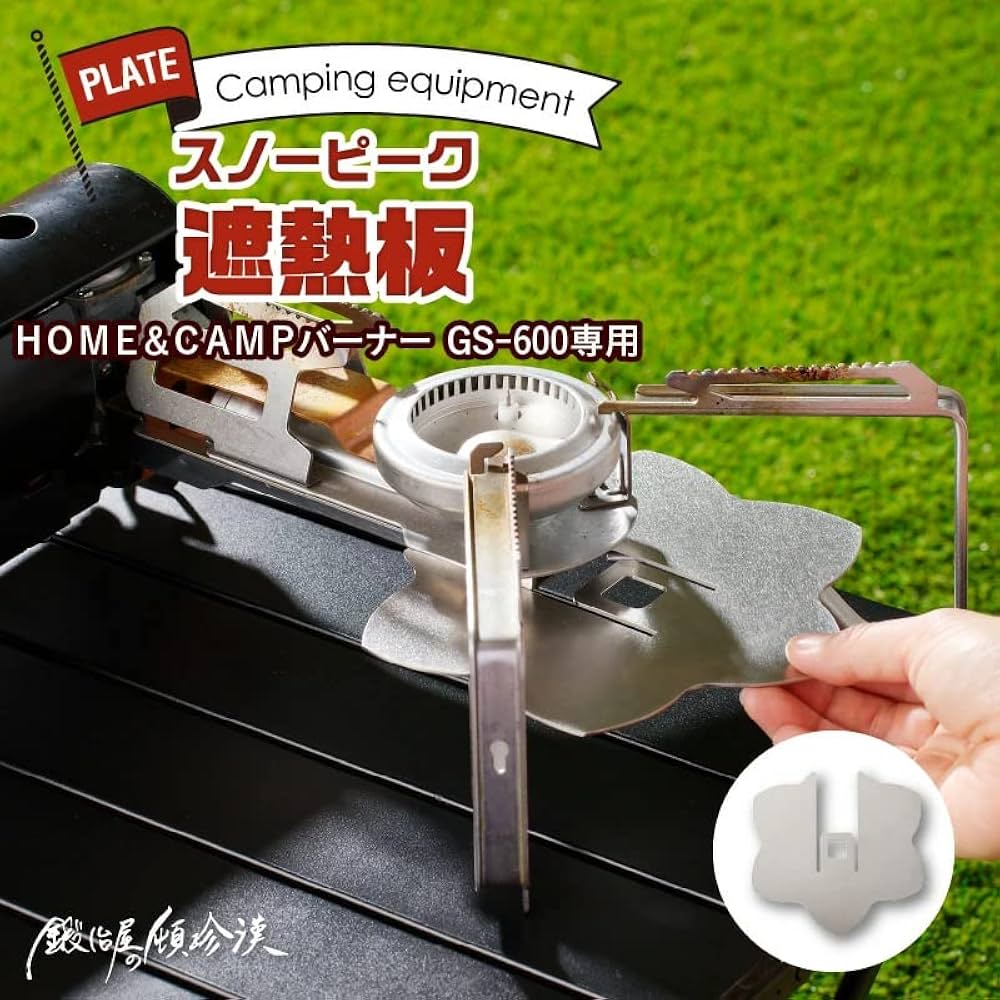 Amazon | スノーピーク Snow Peak HOME＆CAMPバーナー GS-600