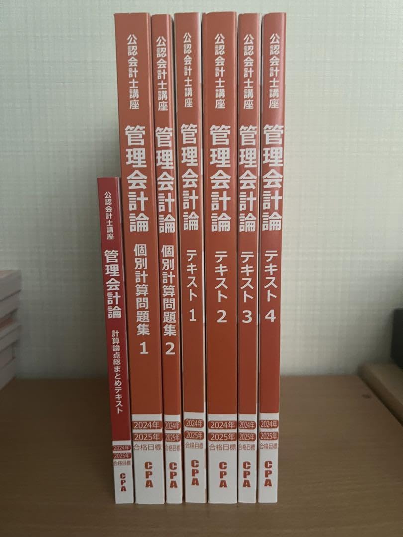 Amazon.co.jp: cpa 管理会計論 テキスト まとめ 個別計算問題集 公認