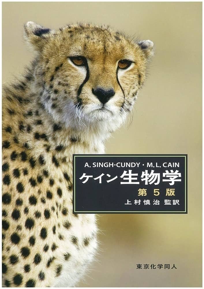 ケイン生物学(第5版) | Singh‐Cundy,Anu, Cain,Michael L., 慎治, 上村