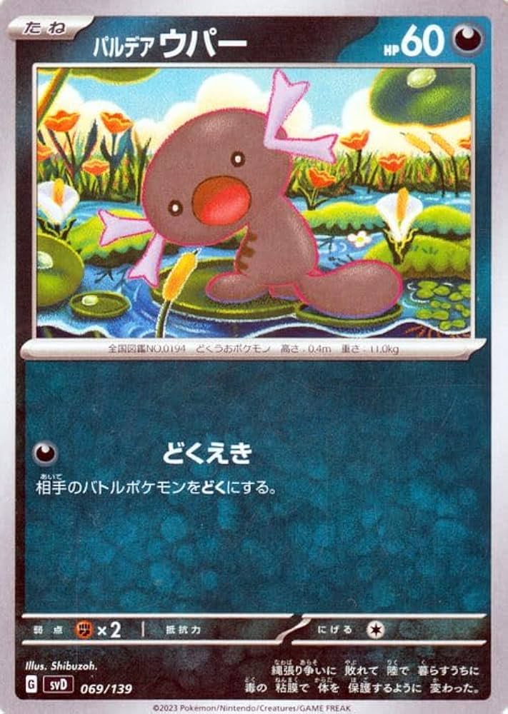Amazon.co.jp: ポケモンカード svD exスタートデッキ パルデア ウパー
