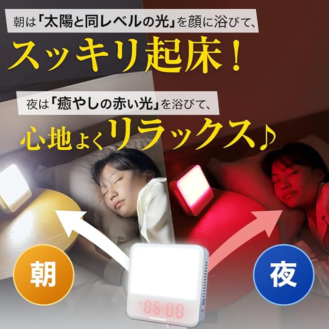 話題の光目覚まし時計『トトノエライト』を実証レビュー！口コミや評判