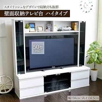 Amazon｜【45-50型推奨】 テレビ台 ハイタイプ 50型対応 150幅 収納