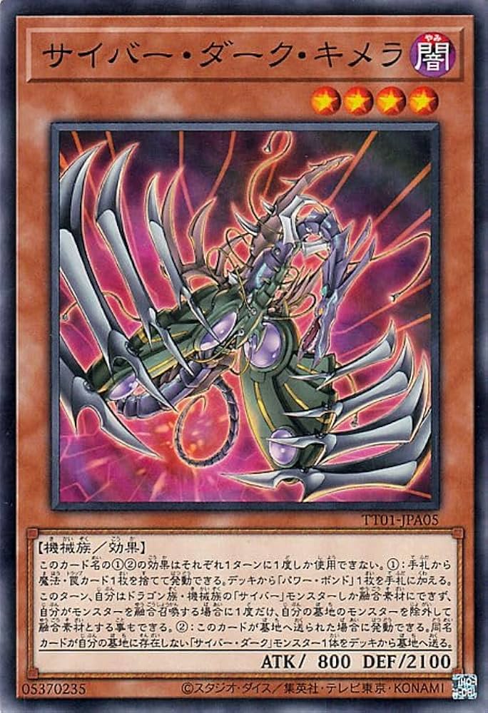 Amazon.co.jp: 遊戯王カード サイバー・ダーク・キメラ(ノーマル
