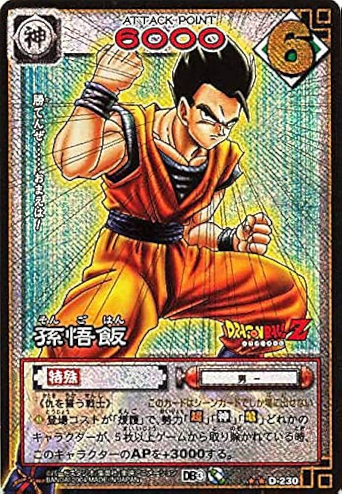 Amazon.co.jp: ドラゴンボール・カードゲーム バンダイ・カードダス