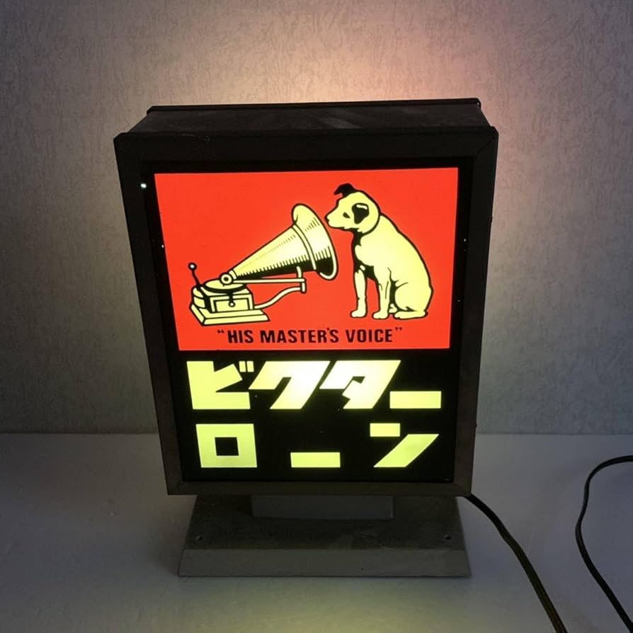 レトロ ビクター犬 看板照明 おそらく非売品 レトロ ビクター犬 看板