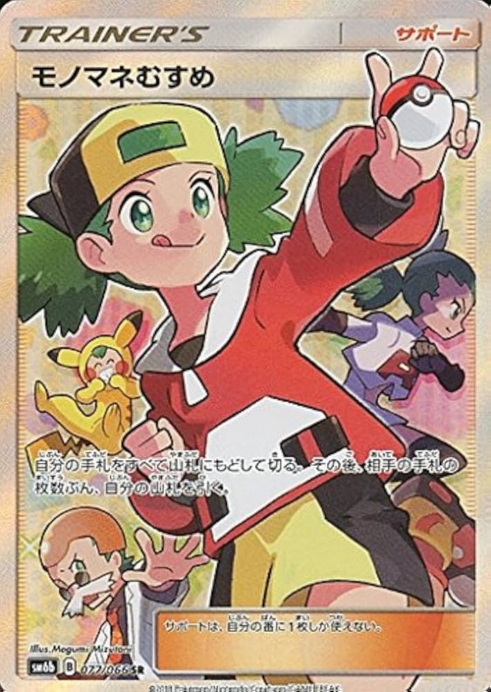 Amazon.co.jp: ポケモンカードゲーム モノマネむすめ（SR） SM6b 拡張