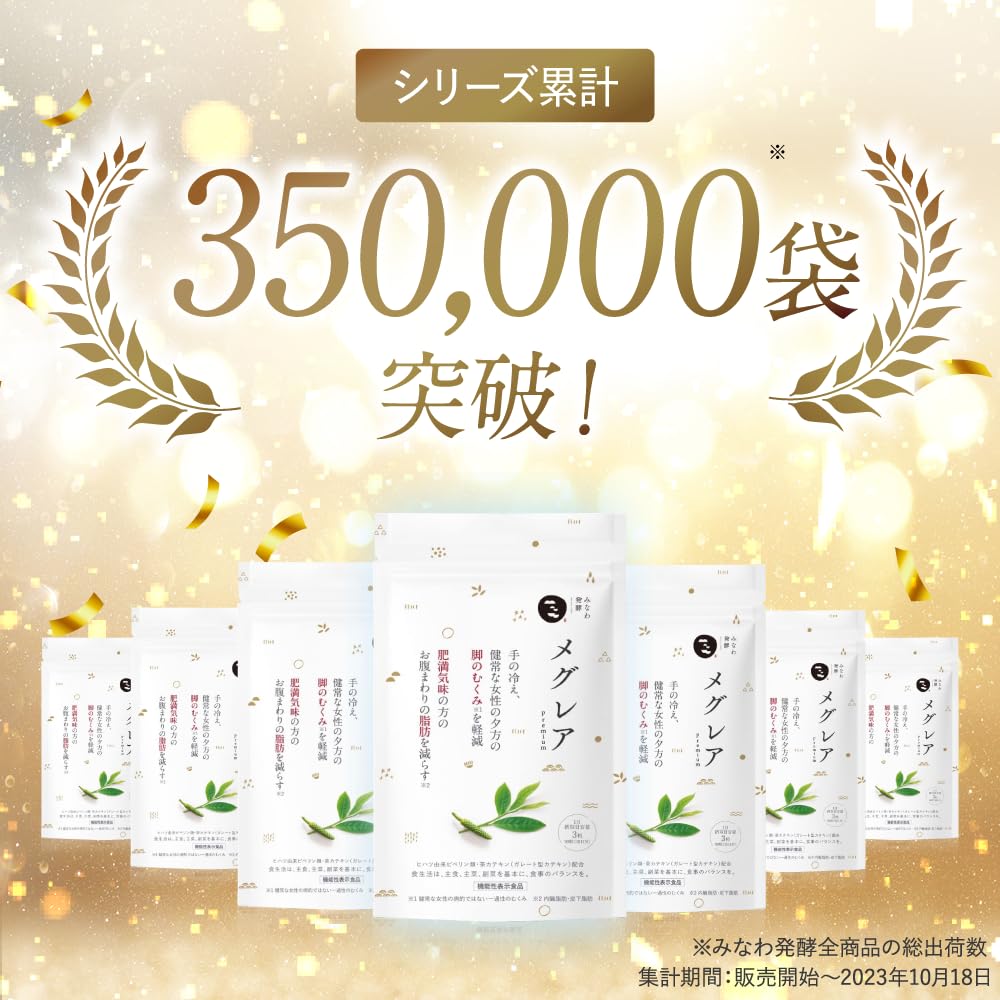 Amazon.co.jp: メグレア (15日分メグレア premium 脚の むくみ 冷え