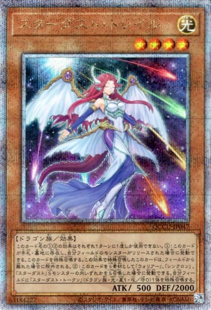 Amazon.co.jp: 遊戯王カード スターダスト・トレイル(25th