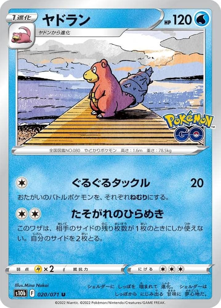 Amazon.co.jp: ポケモンカードゲーム S10b 020/071 ヤドラン 水 (U