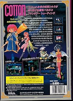 Amazon.co.jp: コットン X68000 : PCソフト
