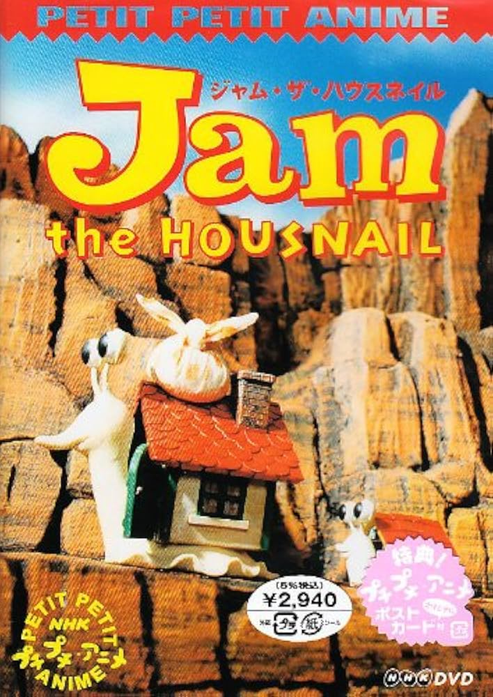 NHKプチプチアニメ ジャム・ザ・ハウスネイル Vol.1 [DVD]: Amazon.es