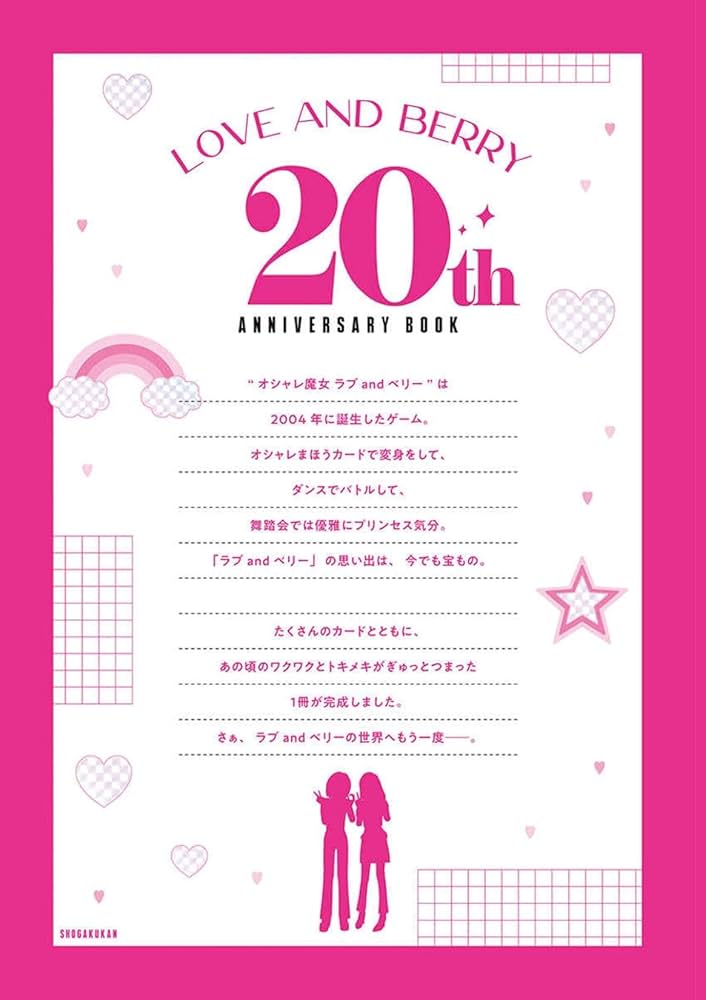 Amazon.co.jp: オシャレ魔女ラブandベリー20th アニバーサリーブック