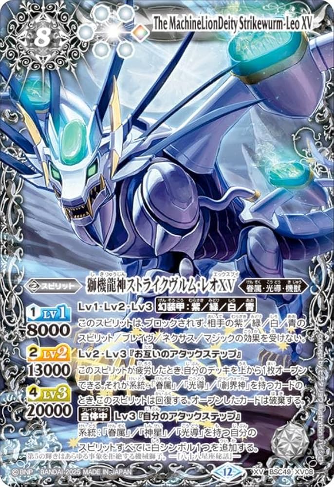 Amazon.co.jp: バトルスピリッツ BSC49-XV08 獅機龍神ストライクヴルム