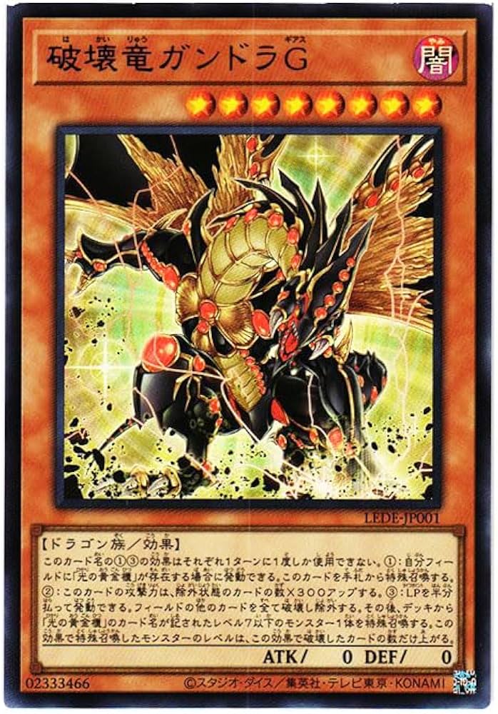 Amazon.co.jp: 遊戯王カード LEDE-JP001 破壊竜ガンドラG(ウルトラレア