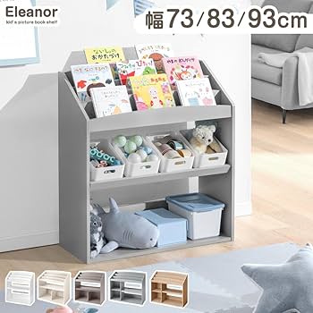 Amazon.co.jp: タンスのゲン 絵本ラック 3段タイプ 幅83cm おもちゃ