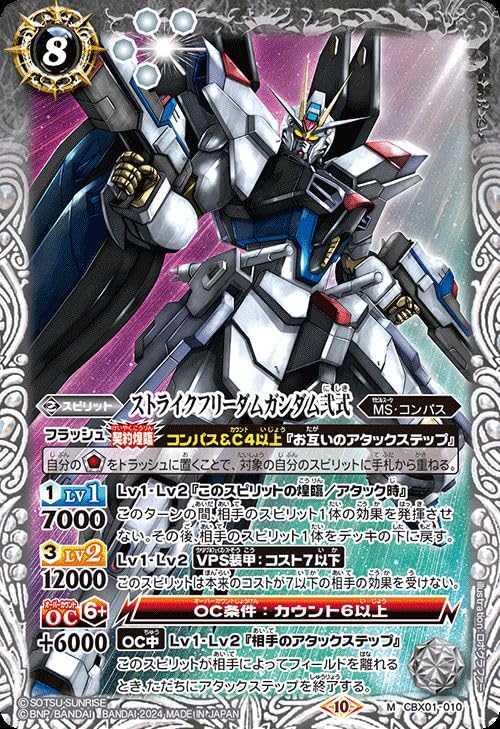 Amazon.co.jp: バトルスピリッツ ストライクフリーダムガンダム弐式（M