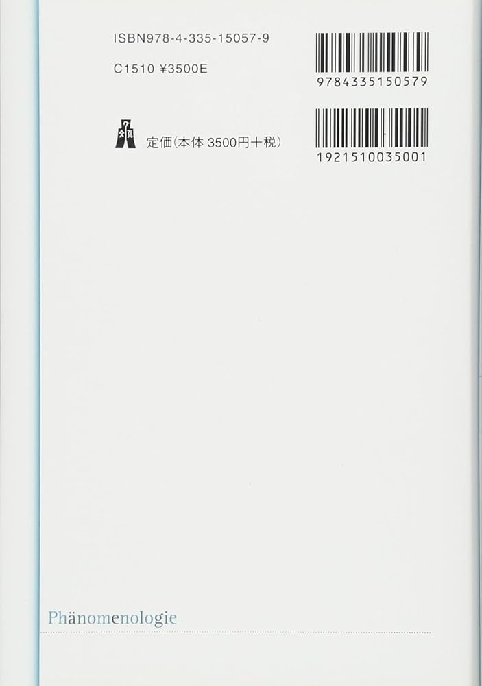 Amazon.co.jp: 縮刷版 現象学事典 : 木田 元, 野家 啓一, 村田 純一