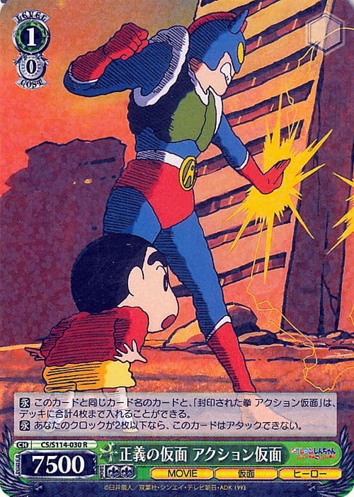 Amazon.co.jp: ヴァイスシュヴァルツ 映画クレヨンしんちゃん 正義の