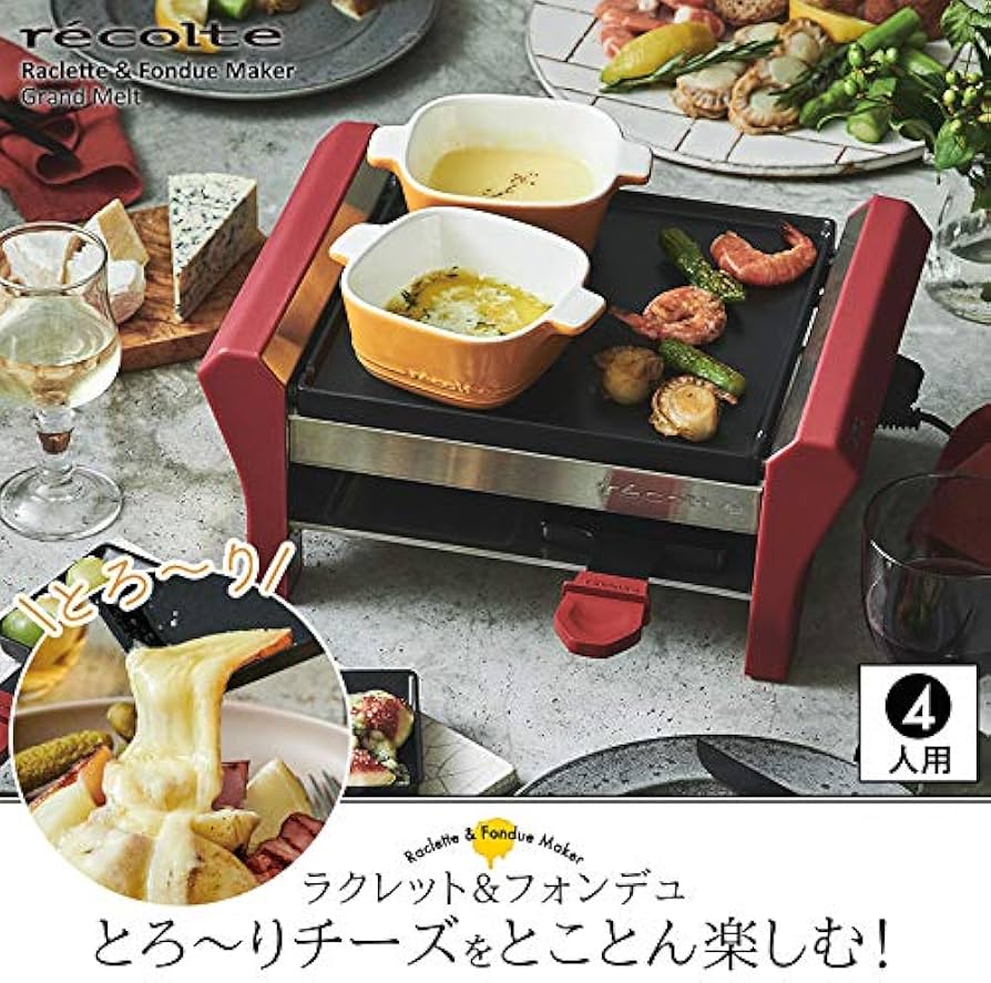 Amazon.co.jp: recolte レコルト ラクレットアンドフォンデュメーカー