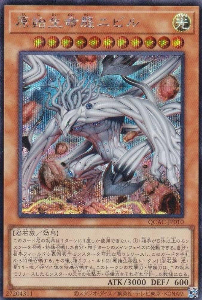 Amazon.co.jp: 【イラスト違い】遊戯王 QCAC-JP010 原始生命態ニビル