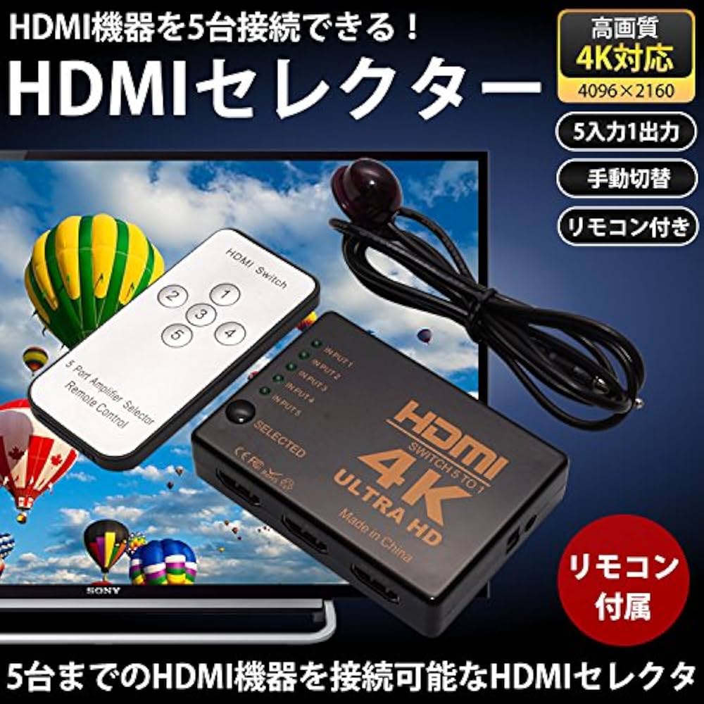 Amazon | 5入力1出力 リモコン付き HDMIセレクター 4K対応 手動切替 5