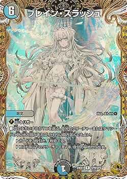 Amazon.co.jp: デュエルマスターズ ブレイン・スラッシュ(レア) 超感謝