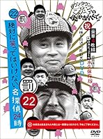 ガキの使い『絶対に笑ってはいけない大貧民GoToラスベガス24時