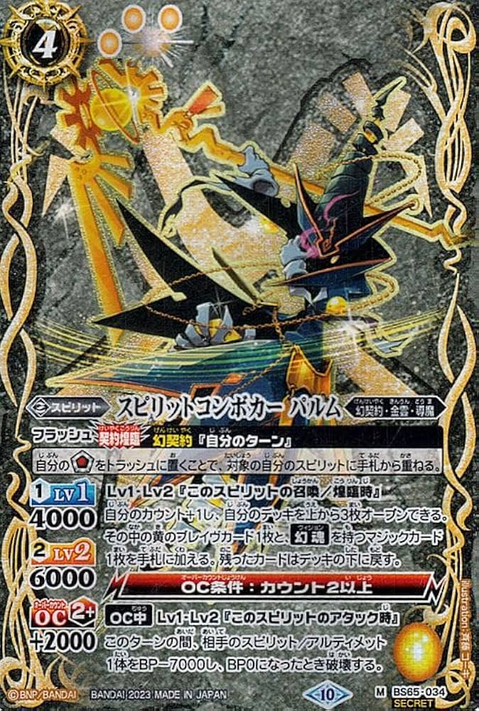 Amazon.co.jp: バトルスピリッツ スピリットコンボカー パルム